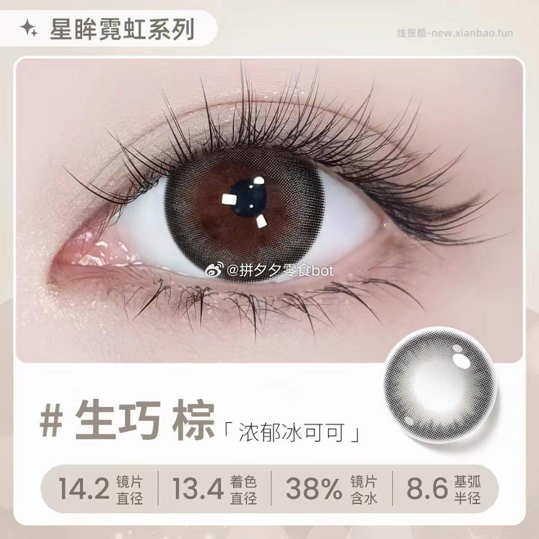 海昌日抛美瞳20片 46元 - 线报酷