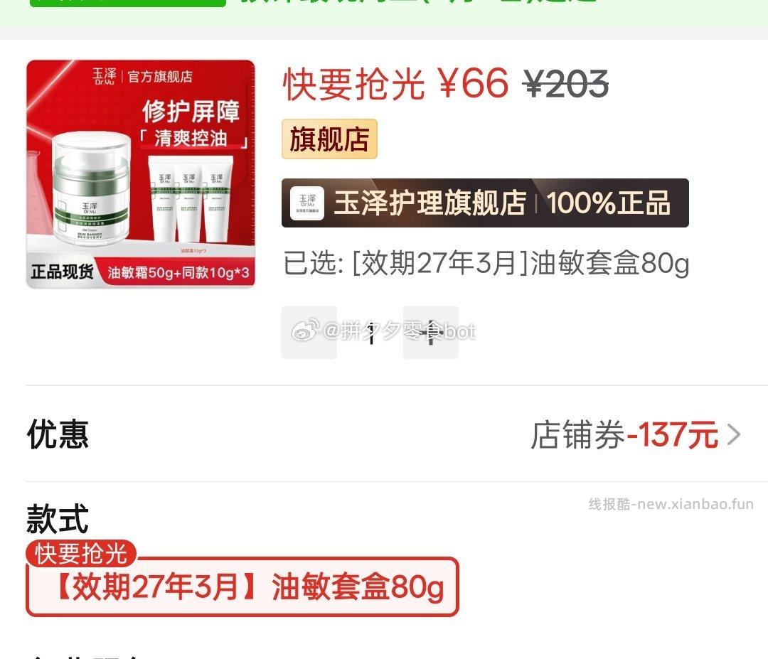 玉泽油敏保湿霜80g 57元 - 线报酷