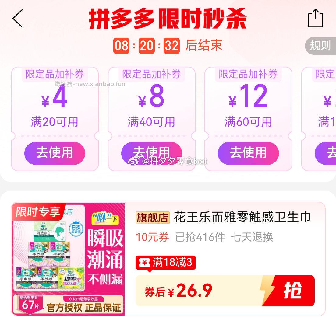 乐而雅卫生巾67片 26.9元 - 线报酷