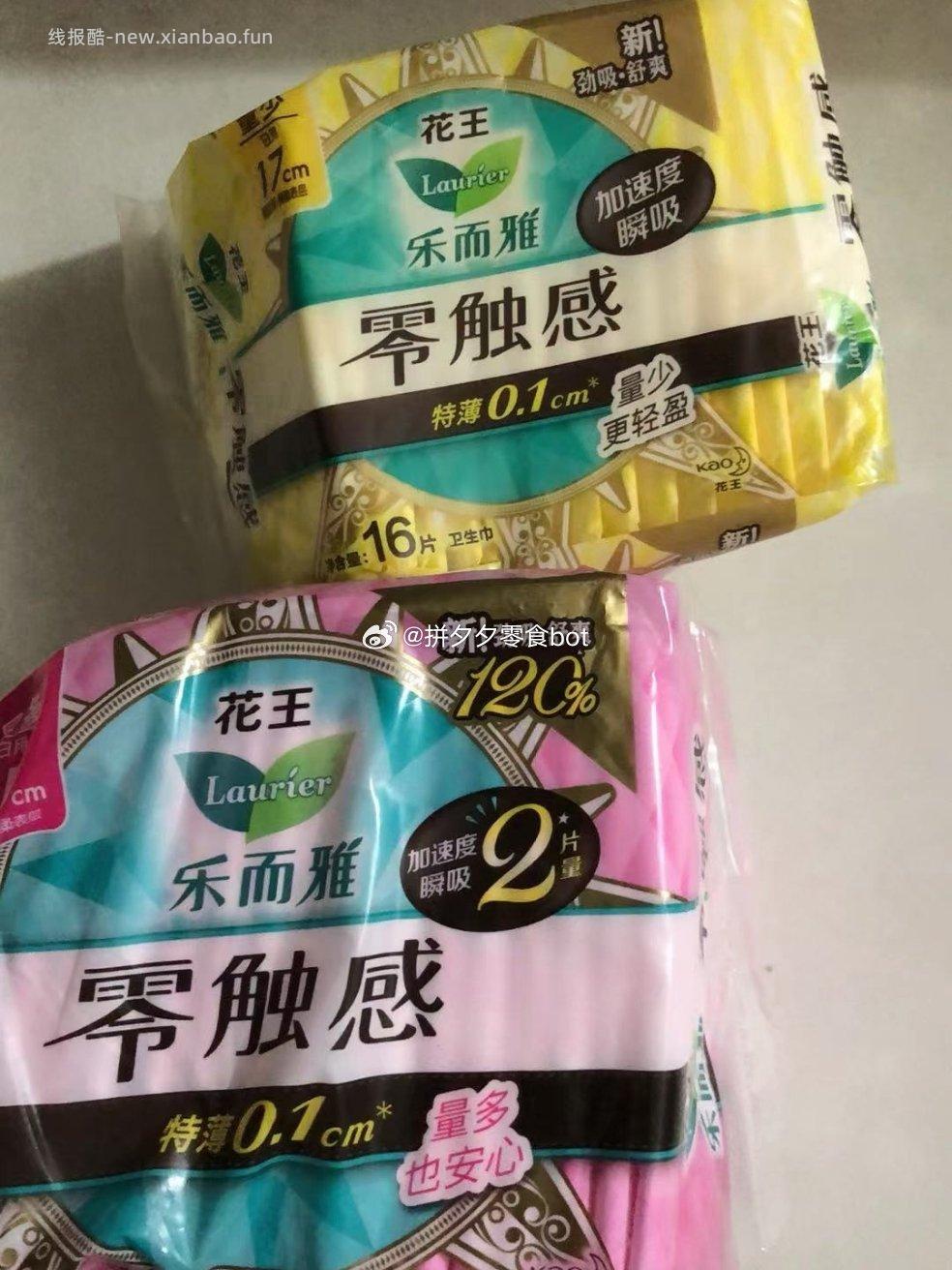 乐而雅卫生巾67片 26.9元 - 线报酷