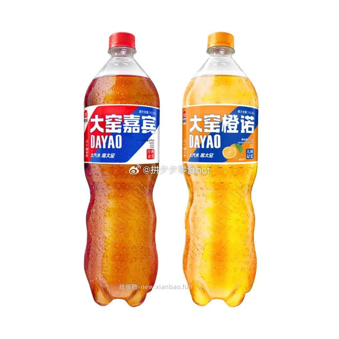 大窑汽水饮品1.3L*2瓶 6.9元 - 线报酷