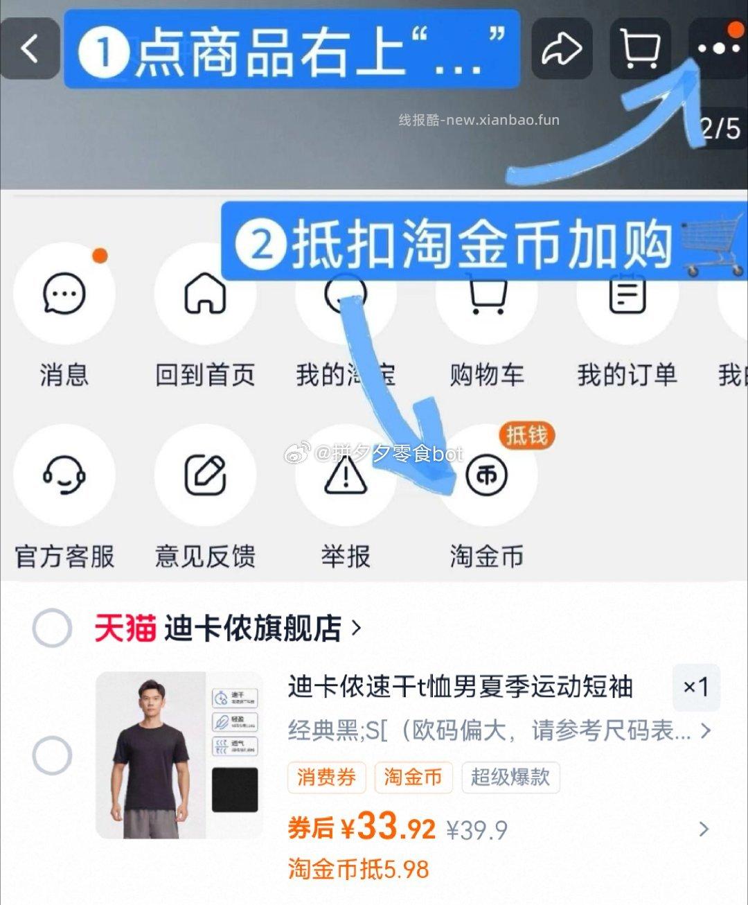 迪卡侬男款速干T恤 33.9元 - 线报酷