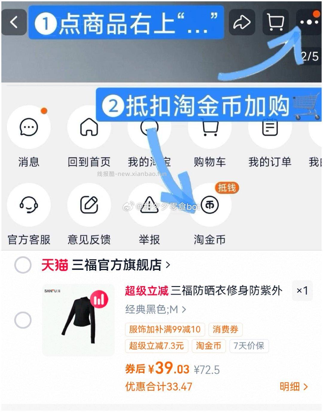 三福修身歀防晒衣 39元 - 线报酷
