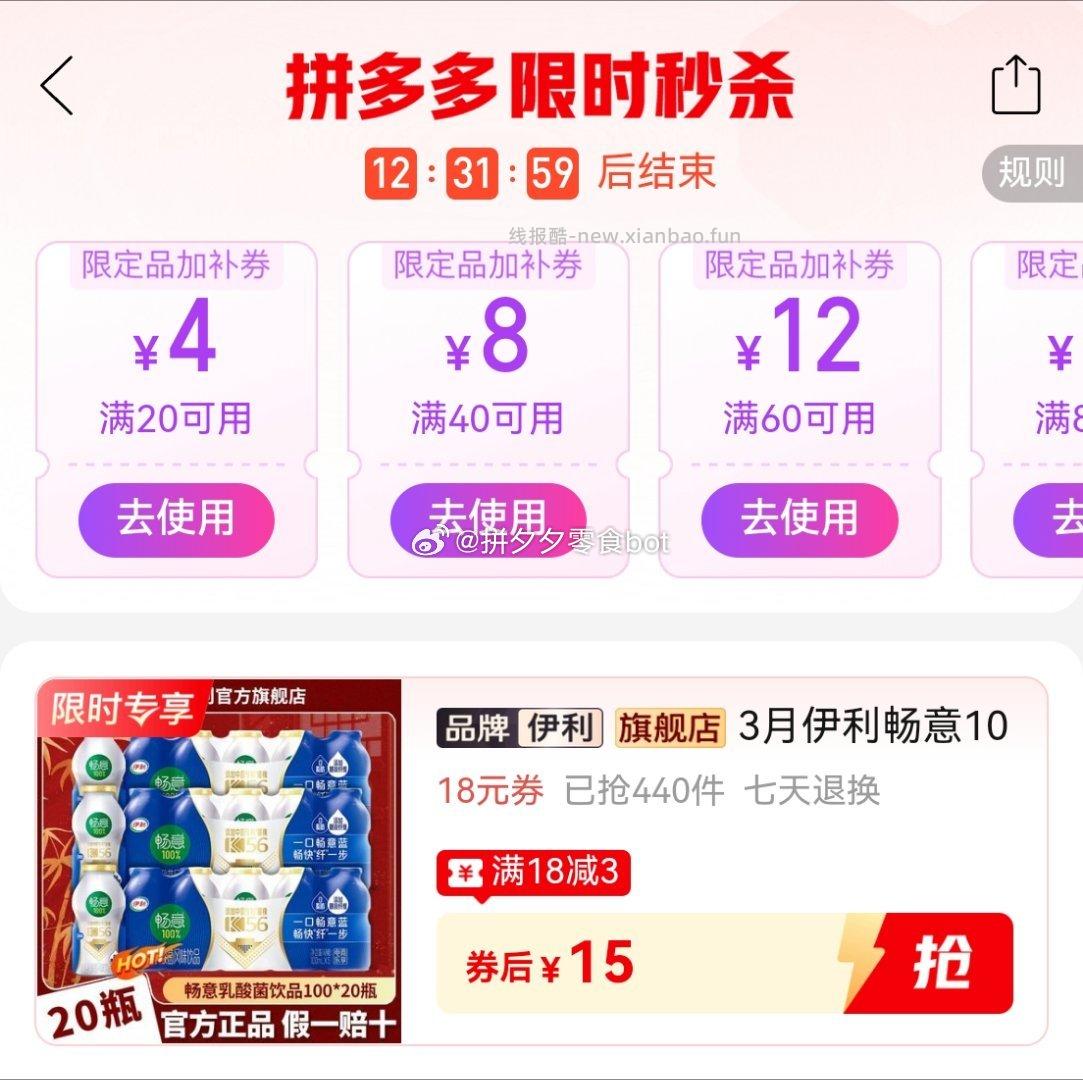 伊利畅意乳酸菌100ml*20瓶 15元 - 线报酷