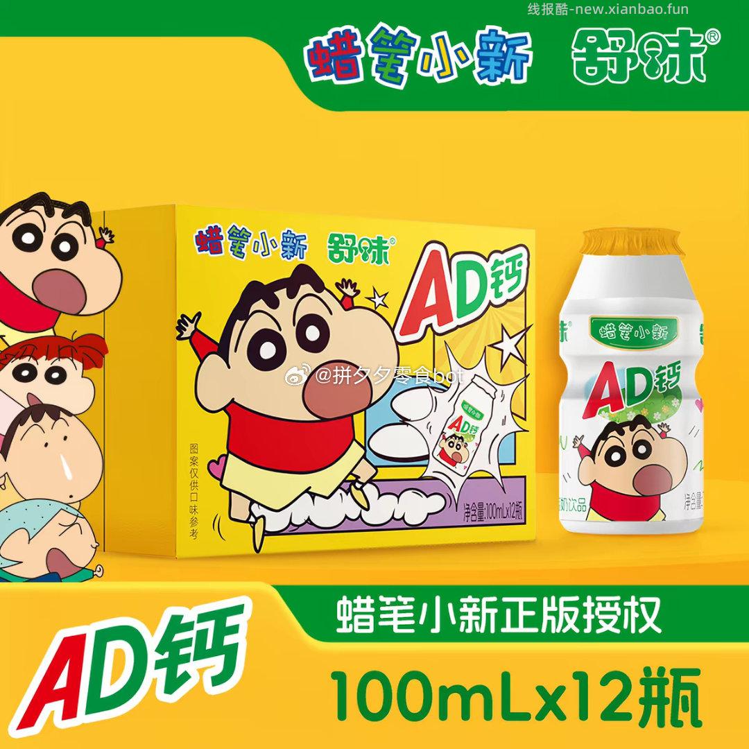 蜡笔小新ad钙奶100ml*12瓶 9.9元 - 线报酷