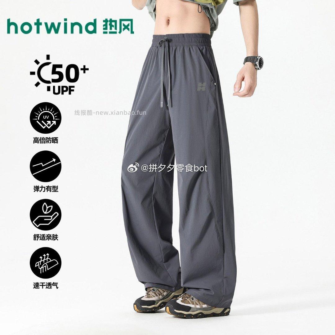 热风伞兵裤 77.9元 - 线报酷