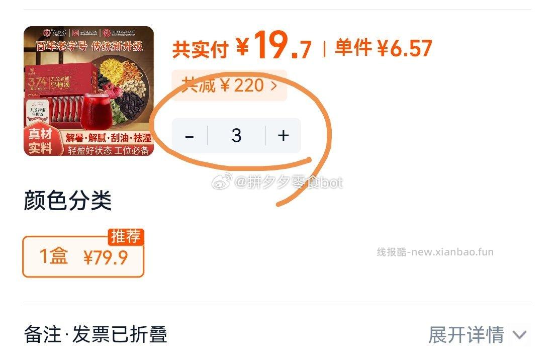 九芝堂乌梅汤茶包3盒 19.9元 - 线报酷