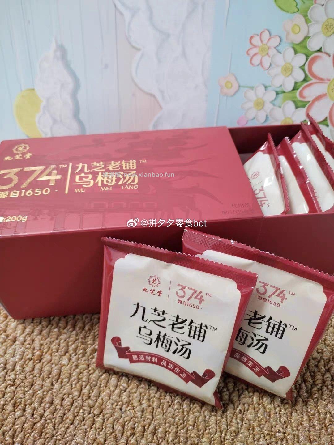 九芝堂乌梅汤茶包3盒 19.9元 - 线报酷