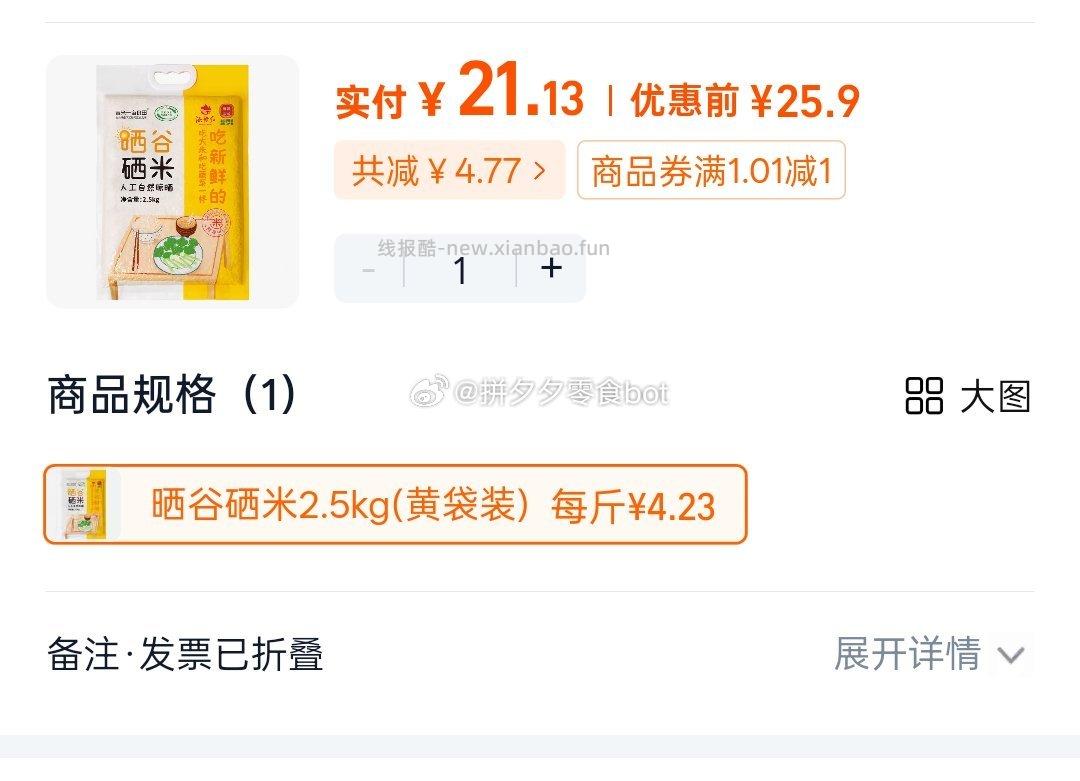吉内得富硒大米5斤长粒香 21元 - 线报酷