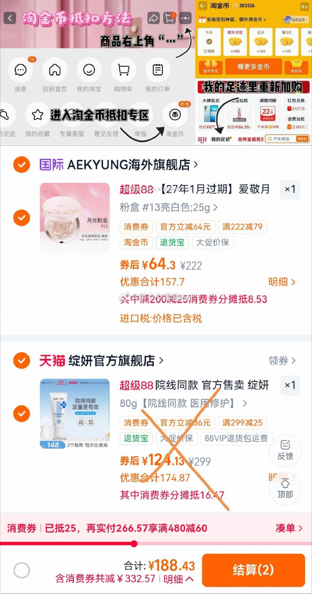 爱敬月光气垫1正1替 64-72元 - 线报酷