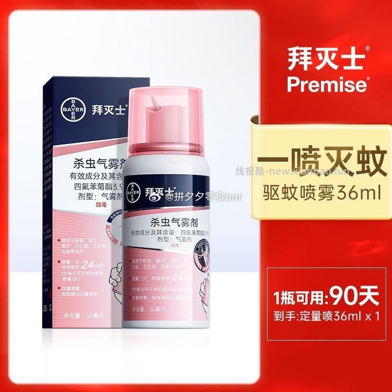 拜灭士 驱蚊喷雾36ml 23.9元 - 线报酷