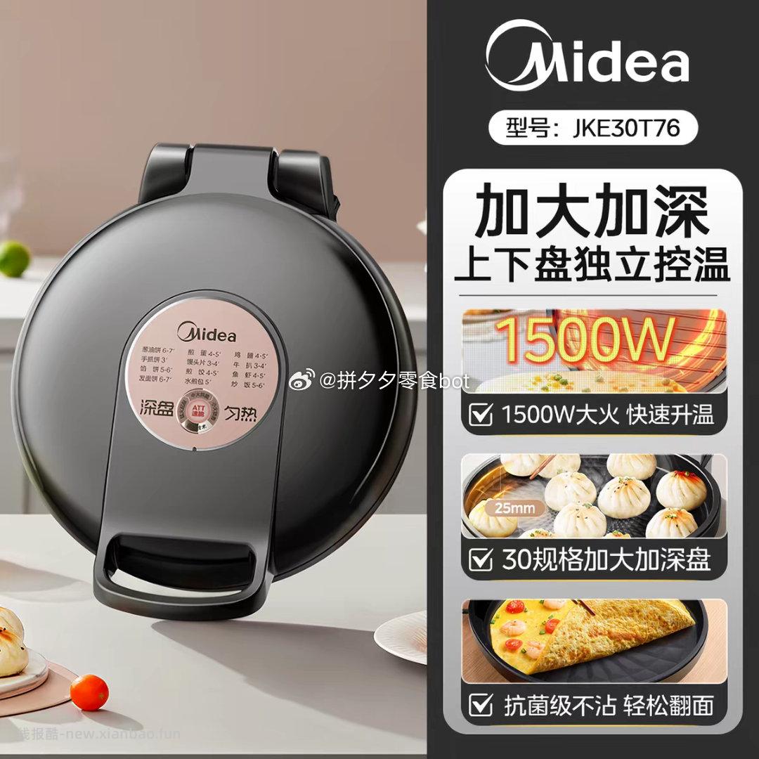 美的家用电饼铛 70-74元 - 线报酷