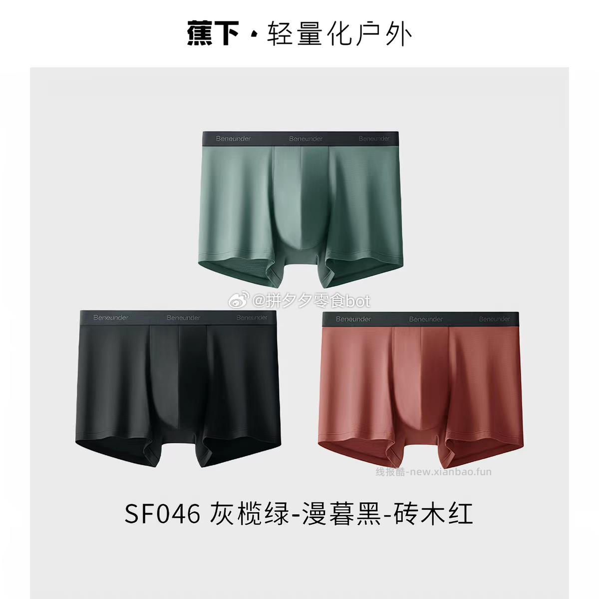 蕉下 男士内裤3条46左右 - 线报酷