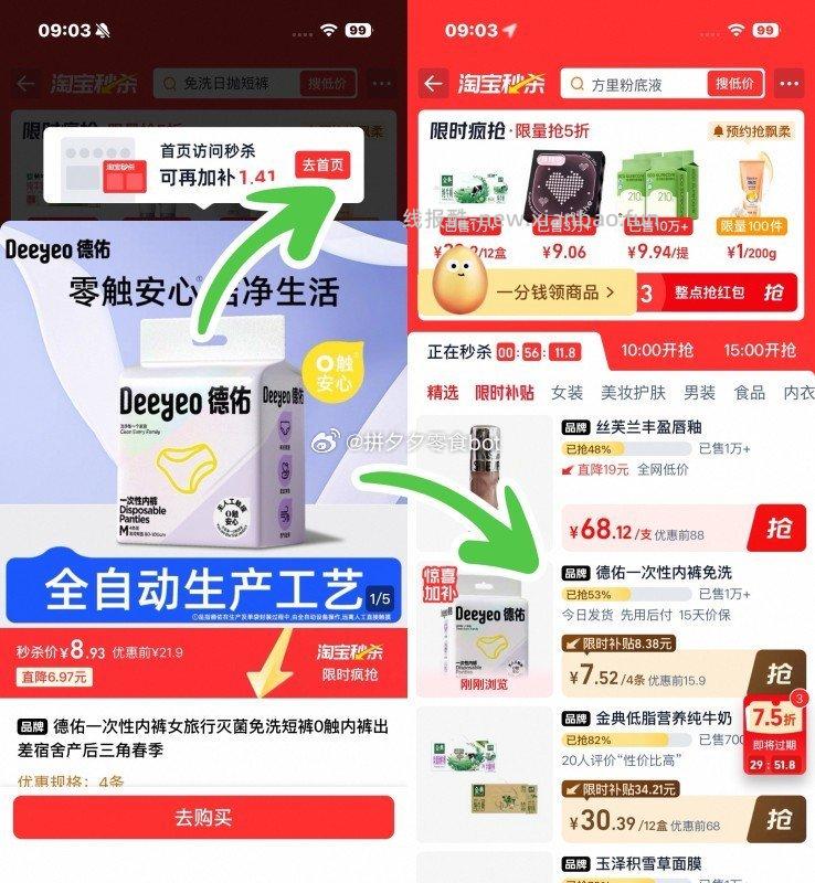 德佑一次性内裤4条 7.5元 - 线报酷