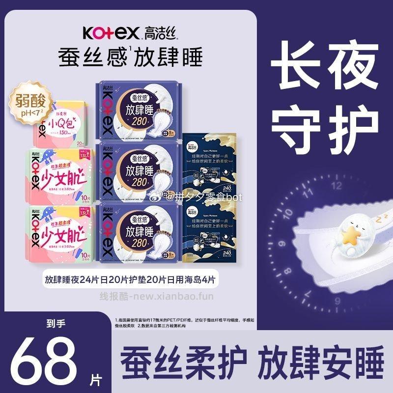 高洁丝卫生巾8包共68片 26.9元 - 线报酷