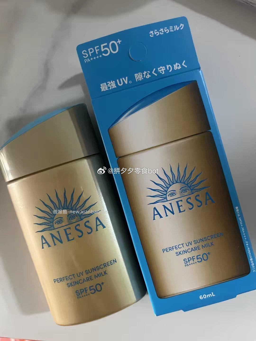 安耐晒小金瓶防晒霜60ml 68元 - 线报酷