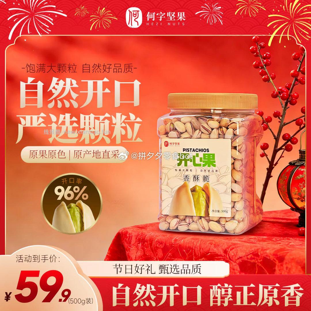 何字开心果500g 34.9元 - 线报酷