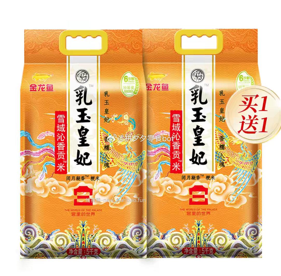 金龙鱼雪域沁香贡米10斤*2包 54.1元 - 线报酷