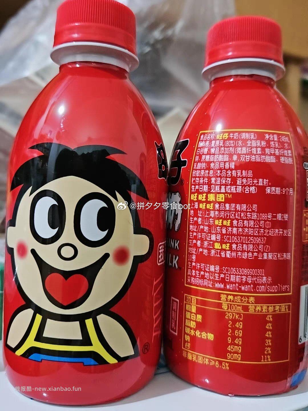 旺仔牛奶245ml*2瓶+AD钙奶125ml*4盒 9.9元 - 线报酷