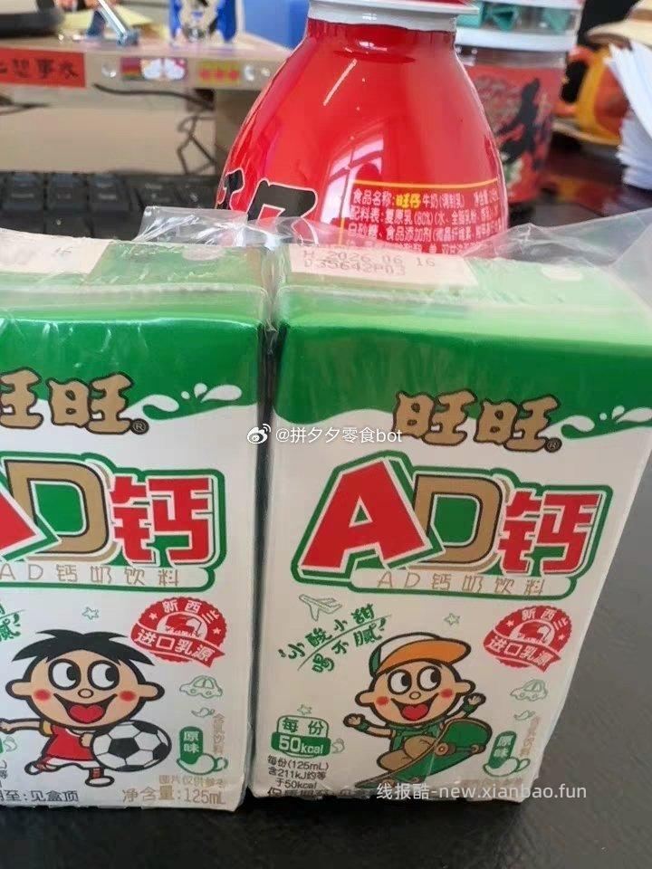 旺仔牛奶245ml*2瓶+AD钙奶125ml*4盒 9.9元 - 线报酷