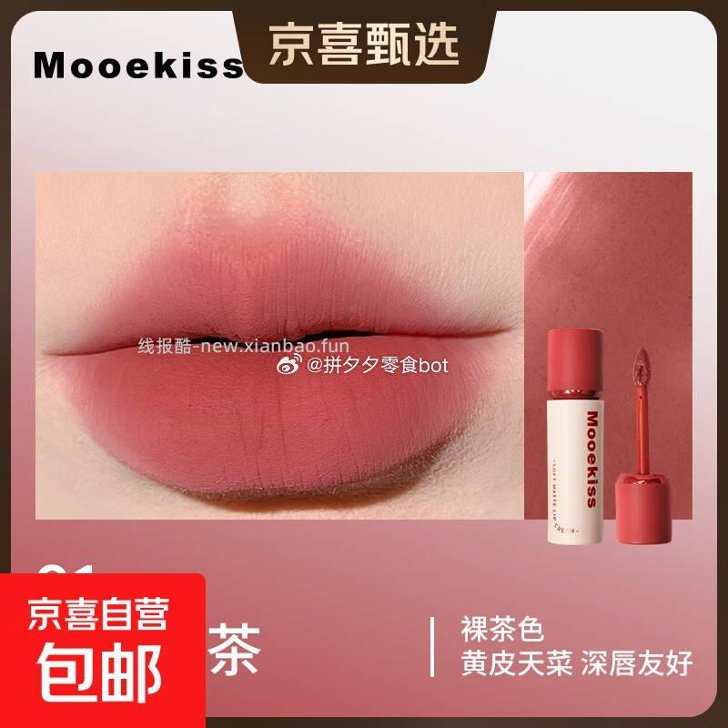 木柯诗唇釉唇霜 5.9元 - 线报酷