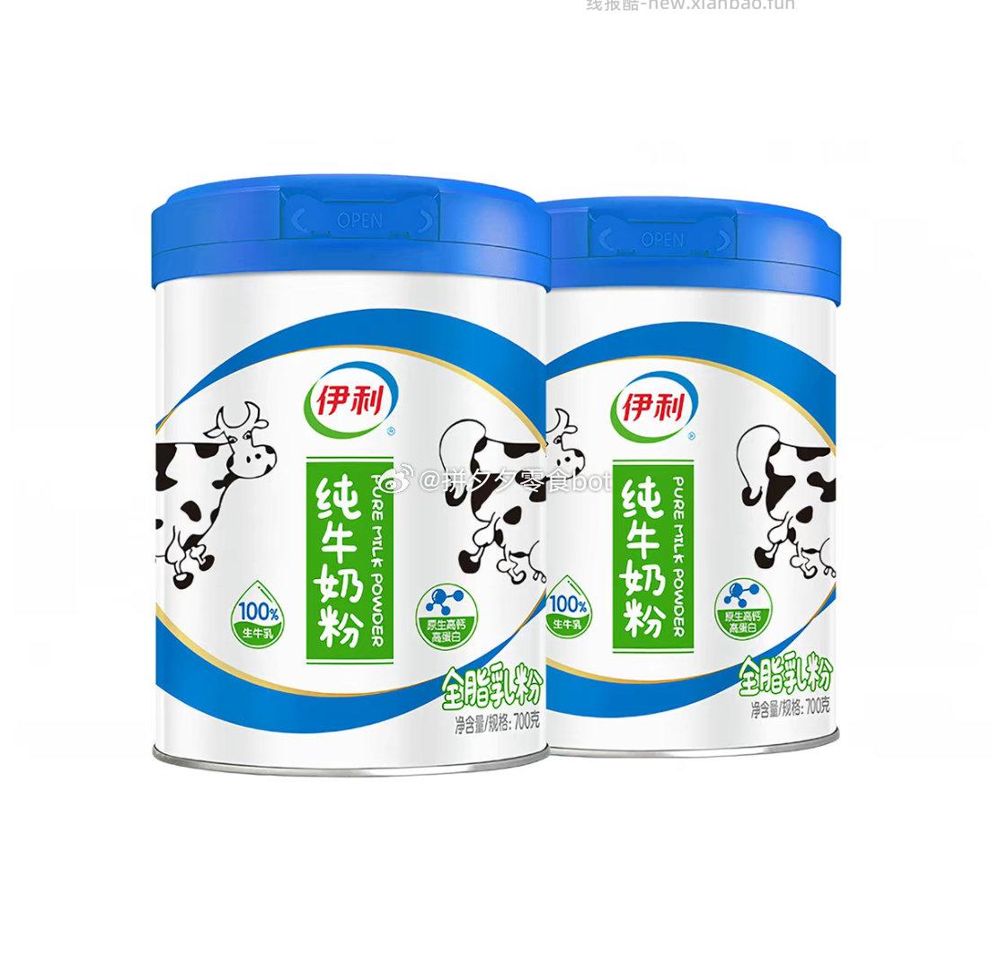 伊利成人牛奶粉700g*2罐 71.3元 - 线报酷