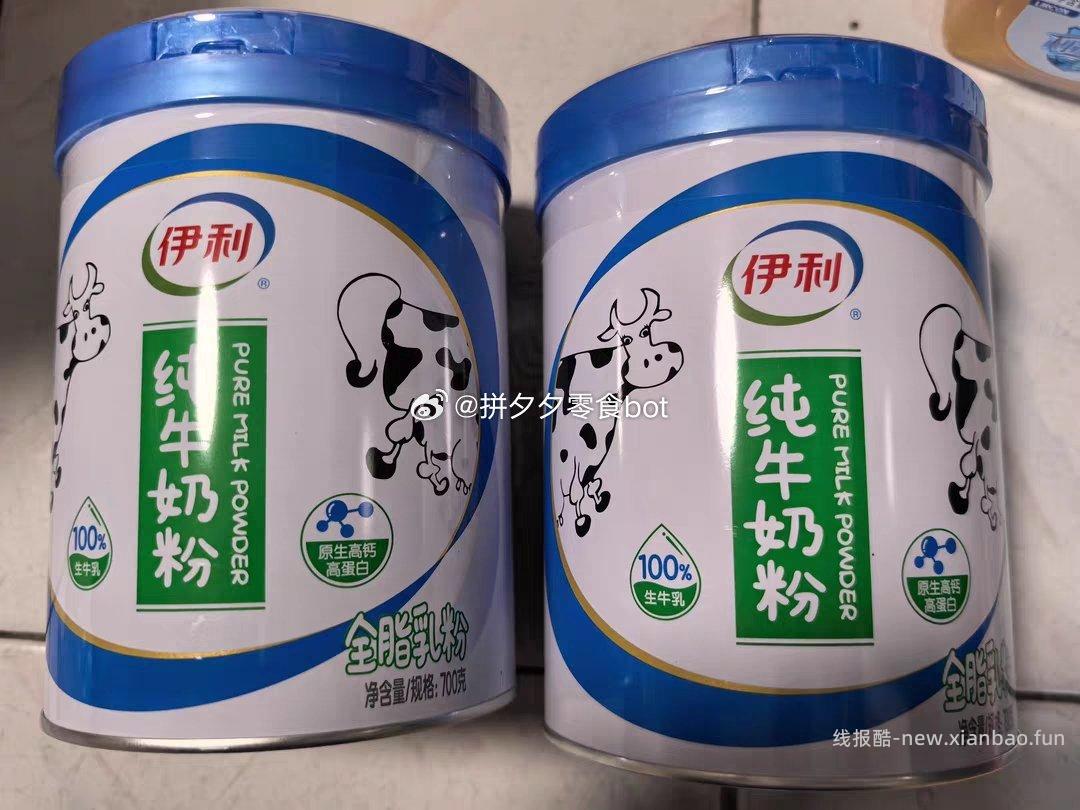 伊利成人牛奶粉700g*2罐 71.3元 - 线报酷