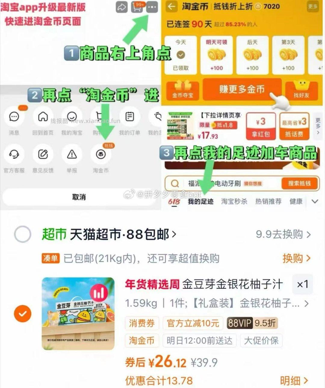 金豆芽金银花柚子汁礼盒100ml*13袋 26.1元 - 线报酷