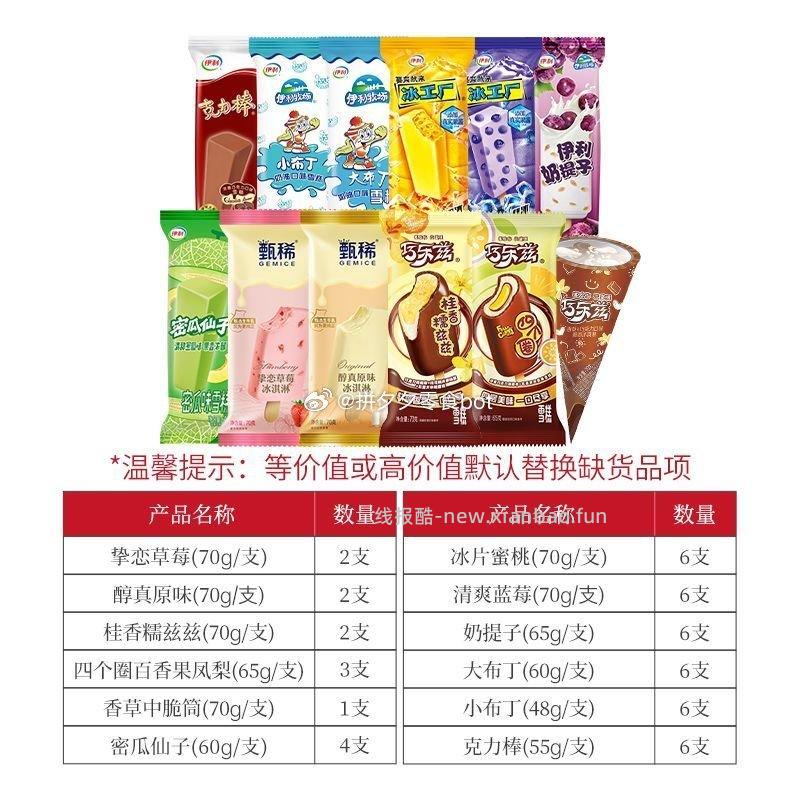 伊利冰淇淋组合50支 60元 - 线报酷