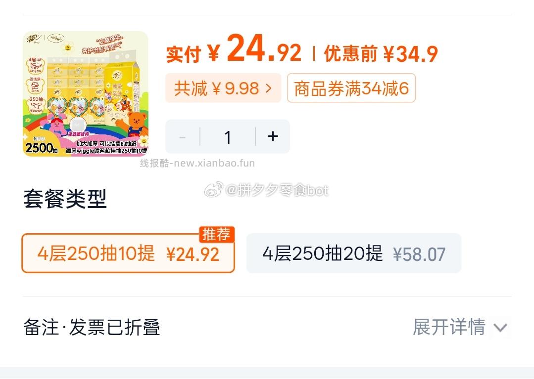 清风 悬挂式抽纸250抽*10提 23.9左右 - 线报酷