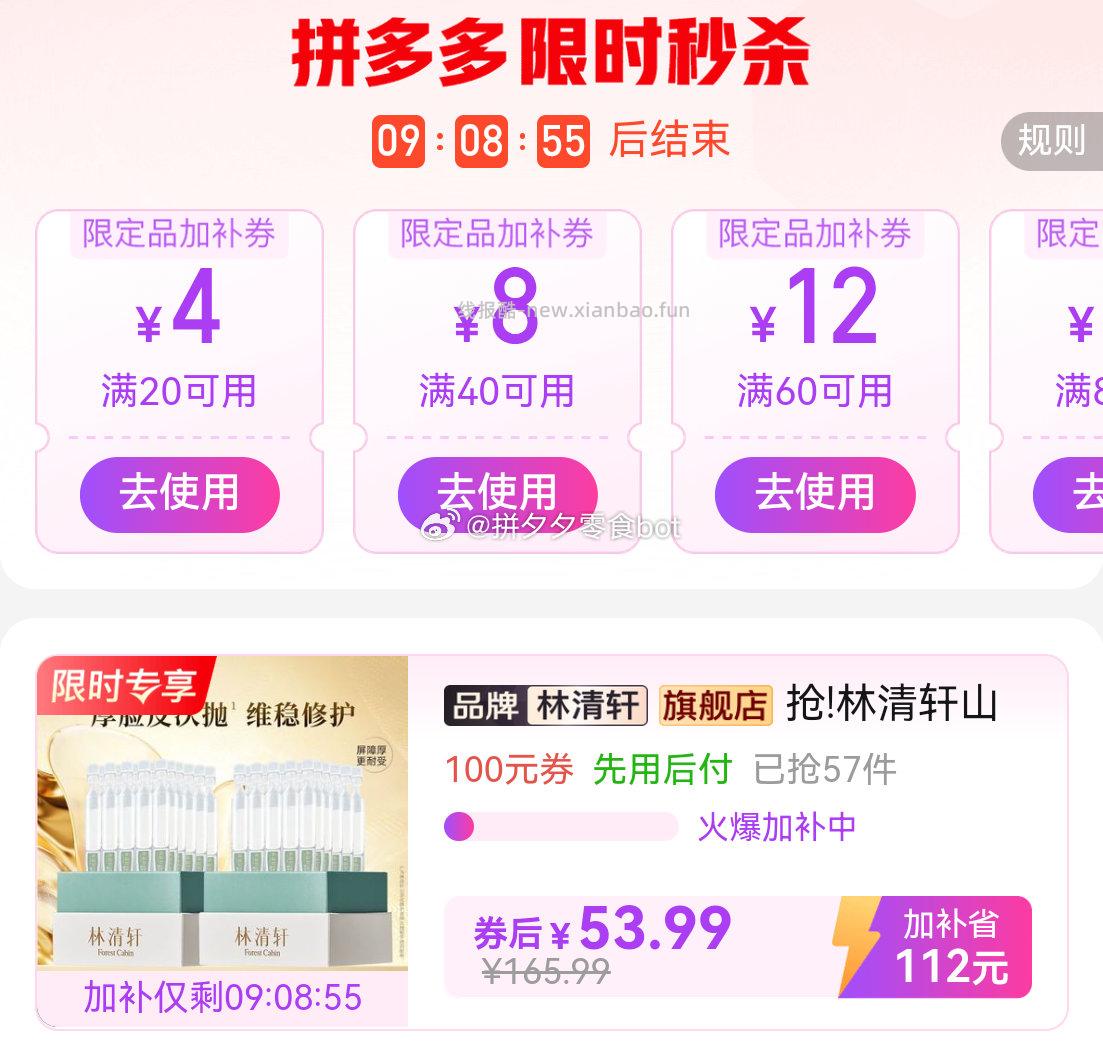 林清轩山茶花修护次屏障抛精华液60支 53.99元 - 线报酷