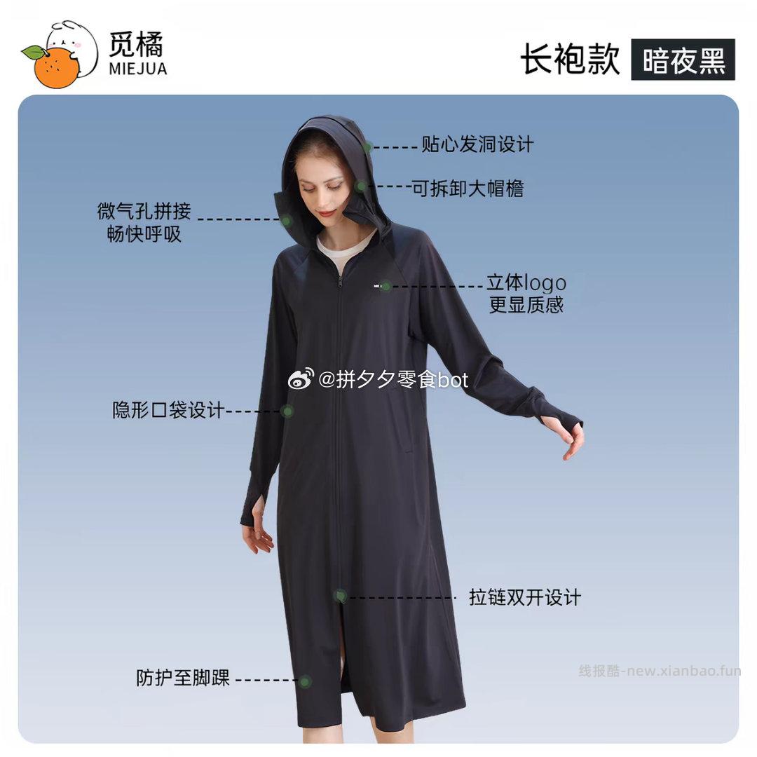 觅橘长款防晒衣 56.9元 - 线报酷