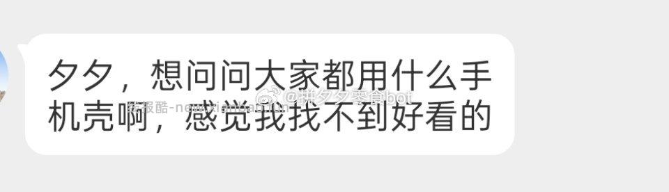 睡前帮问 举手 想看看大家都用什么手机壳啊 感觉我找不到好看的 - 线报酷