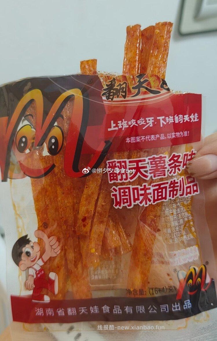 翻天娃经典辣条薯条味10包+素蹄筋味10包 9.9元 - 线报酷