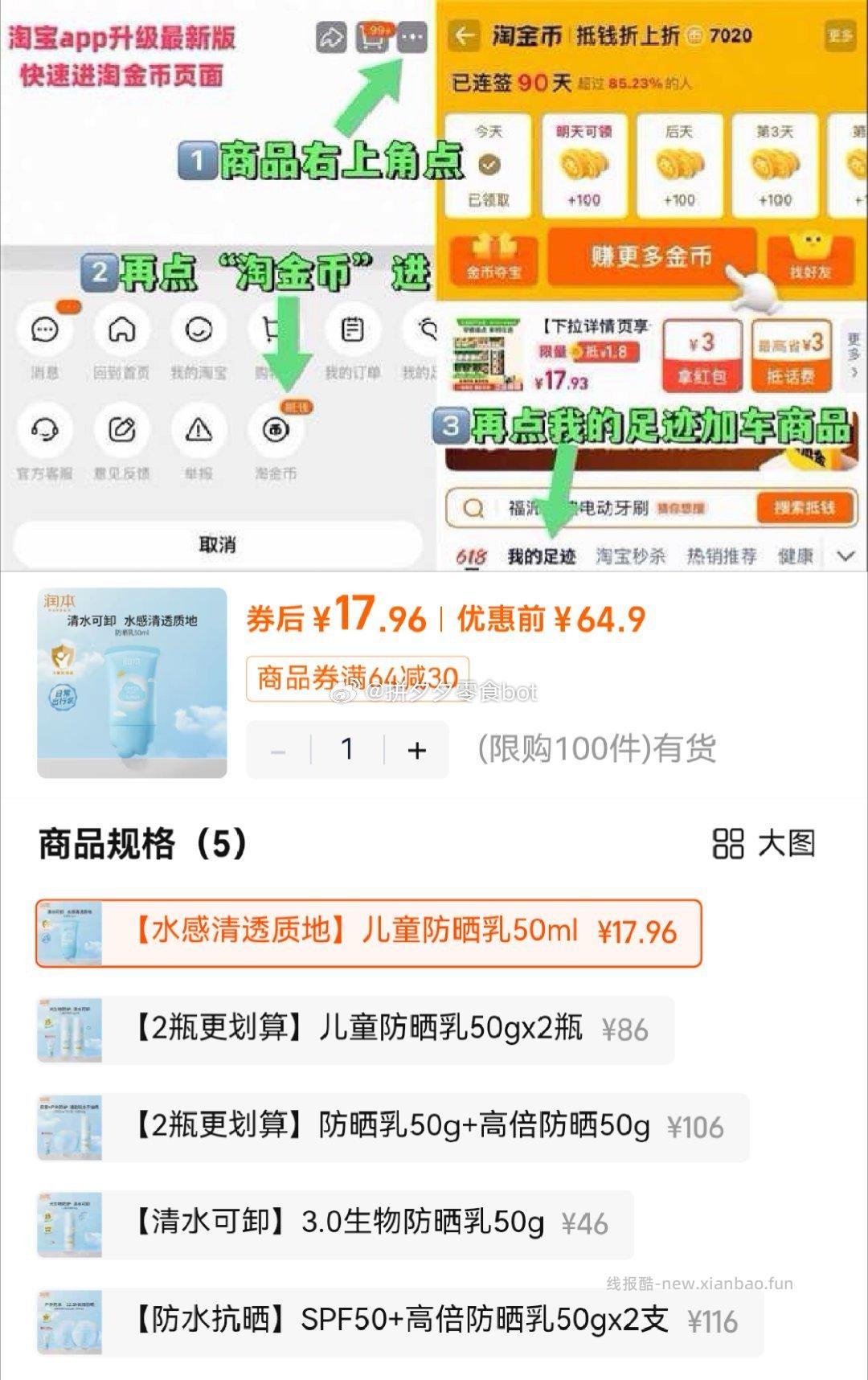润本防晒霜50ml 17.9元 - 线报酷