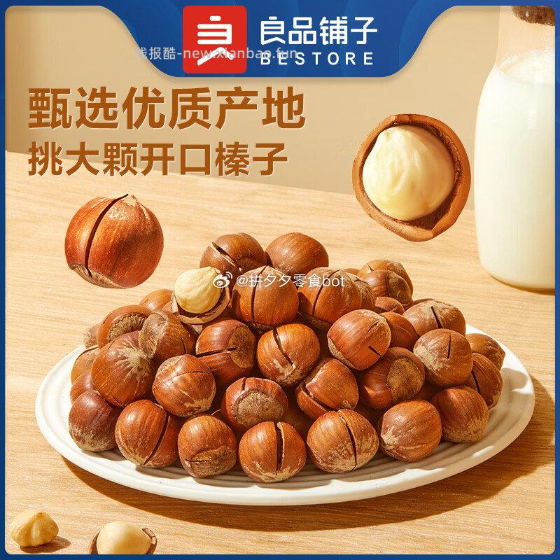 良品铺子开口榛子60g*9袋 15.9元 - 线报酷