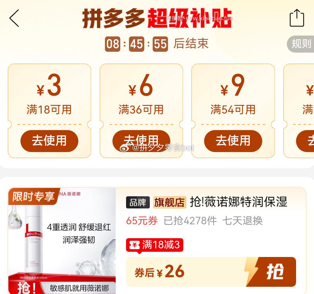 薇诺娜特润柔肤水100ml 26元 - 线报酷