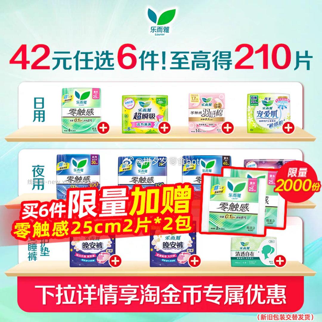 花王卫生巾组合任选6件+赠4片日用 35.7元 - 线报酷