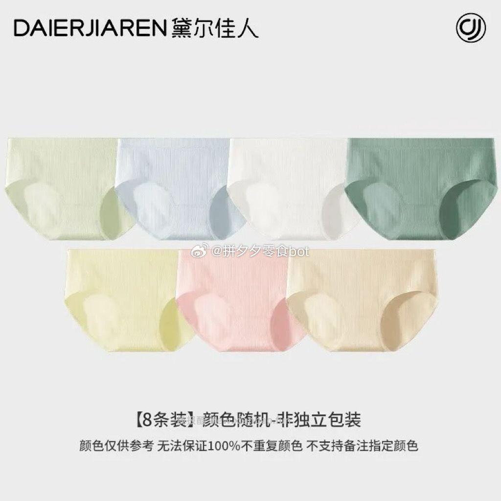 黛尔佳人大女士内裤8件 19.9元 - 线报酷