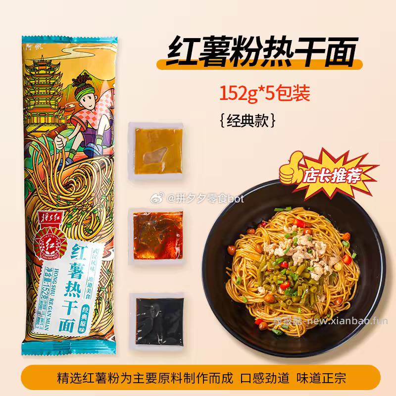 阿帆武汉热干面152g*5袋 11.9元 - 线报酷