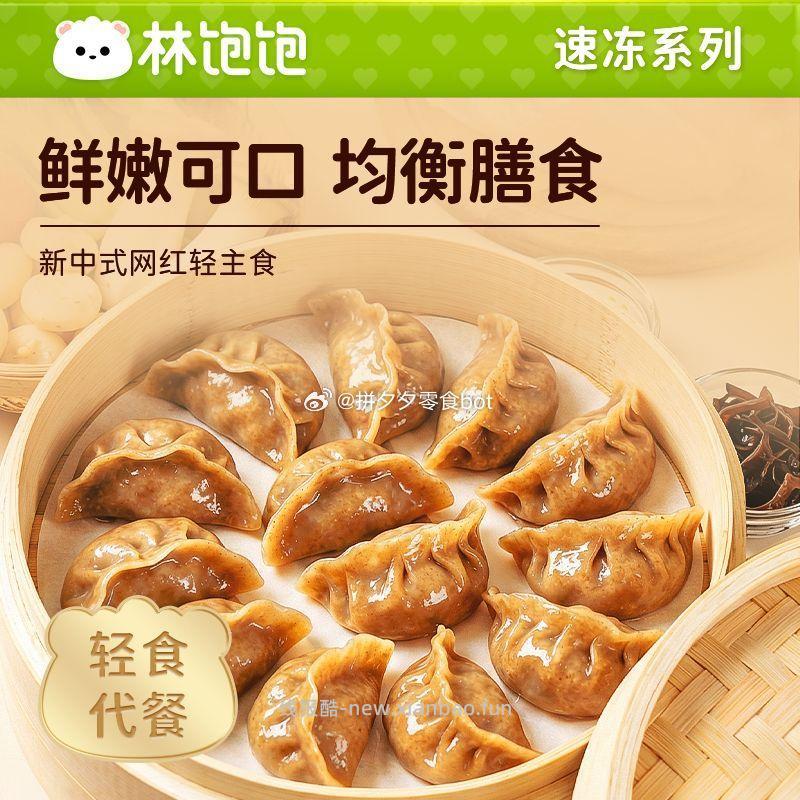 林饱饱荞麦魔芋鸡胸肉煎饺240g*1袋 5.9元 - 线报酷