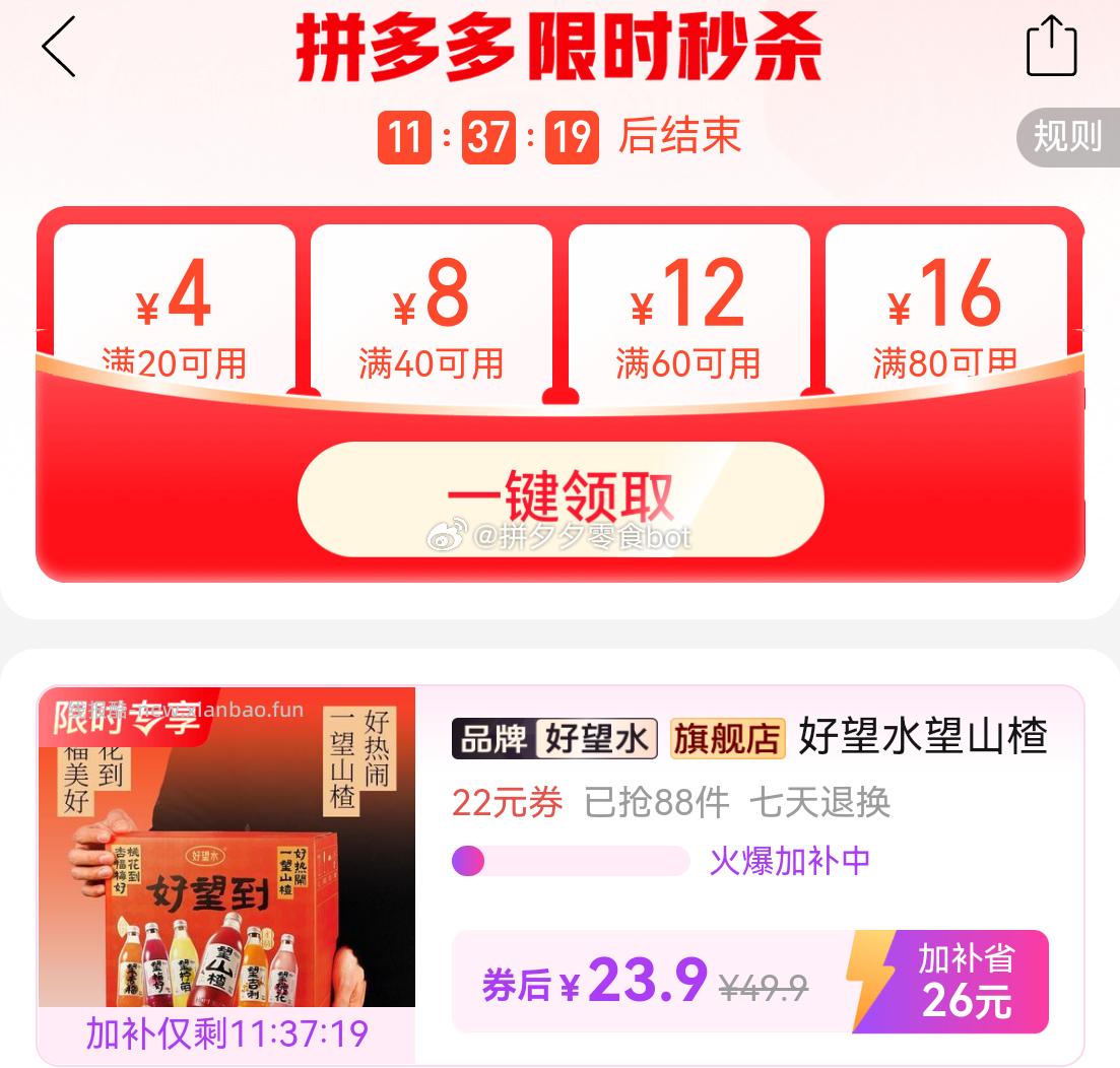 好望水望山楂组合300ml*5瓶 23.9元 - 线报酷