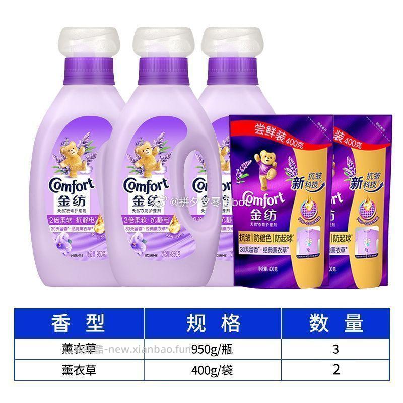 金纺柔顺剂950g*3桶+400g*2袋 30元 - 线报酷