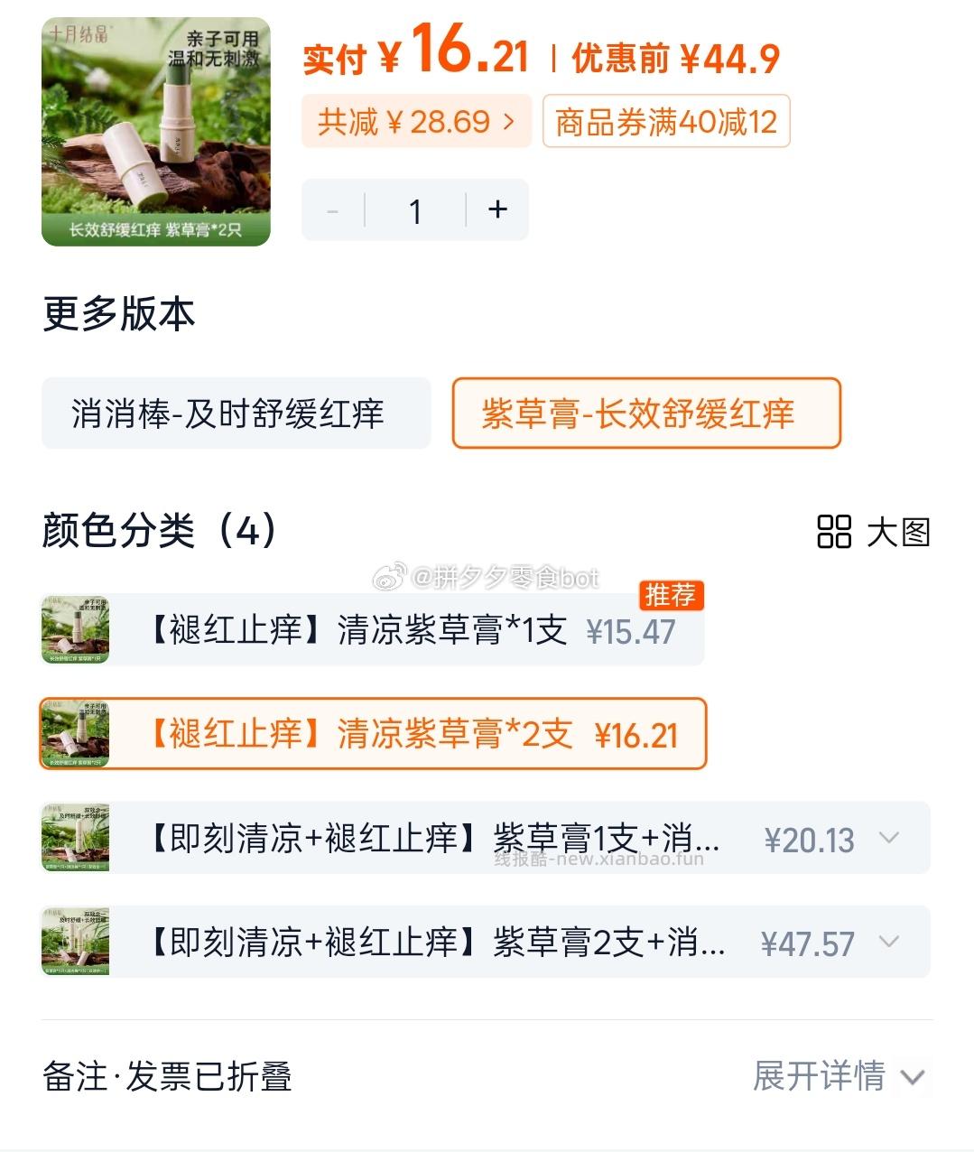 十月结晶紫草膏2支 16.21元 - 线报酷