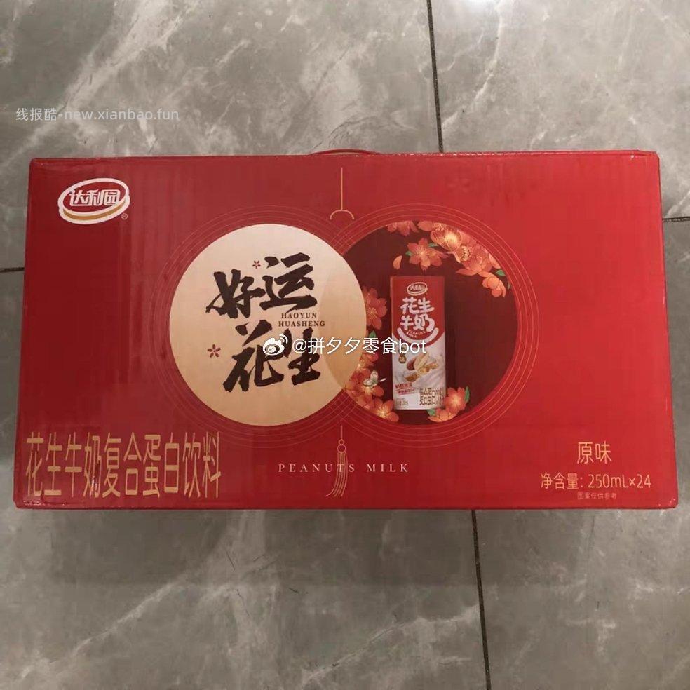 达利园花生牛奶250ml*24盒 26.6元 - 线报酷