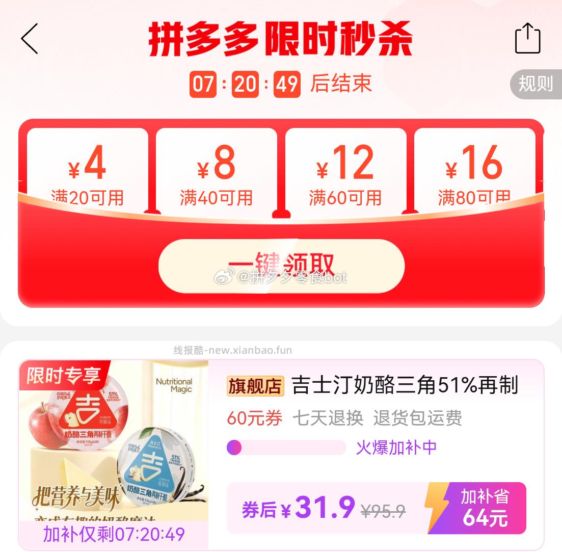 吉士汀三角奶酪108g*2盒 31.9元 - 线报酷