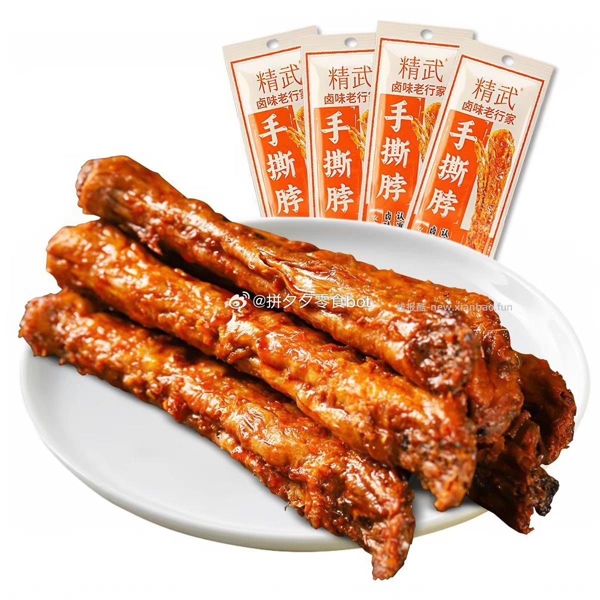 精武香辣手撕脖20根 14.7元 - 线报酷