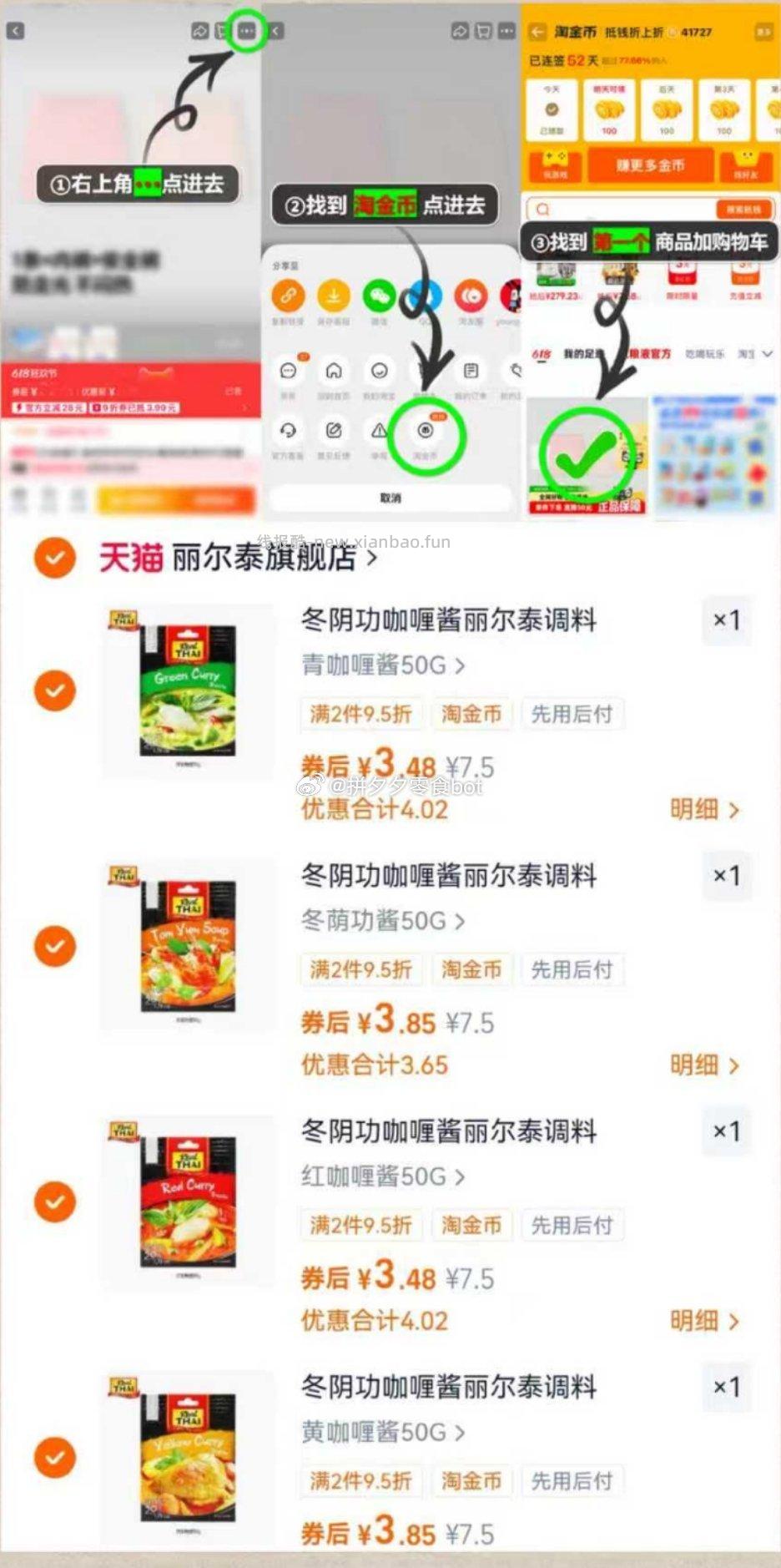 丽尔泰黄咖喱酱50g*4件 14.6元 - 线报酷