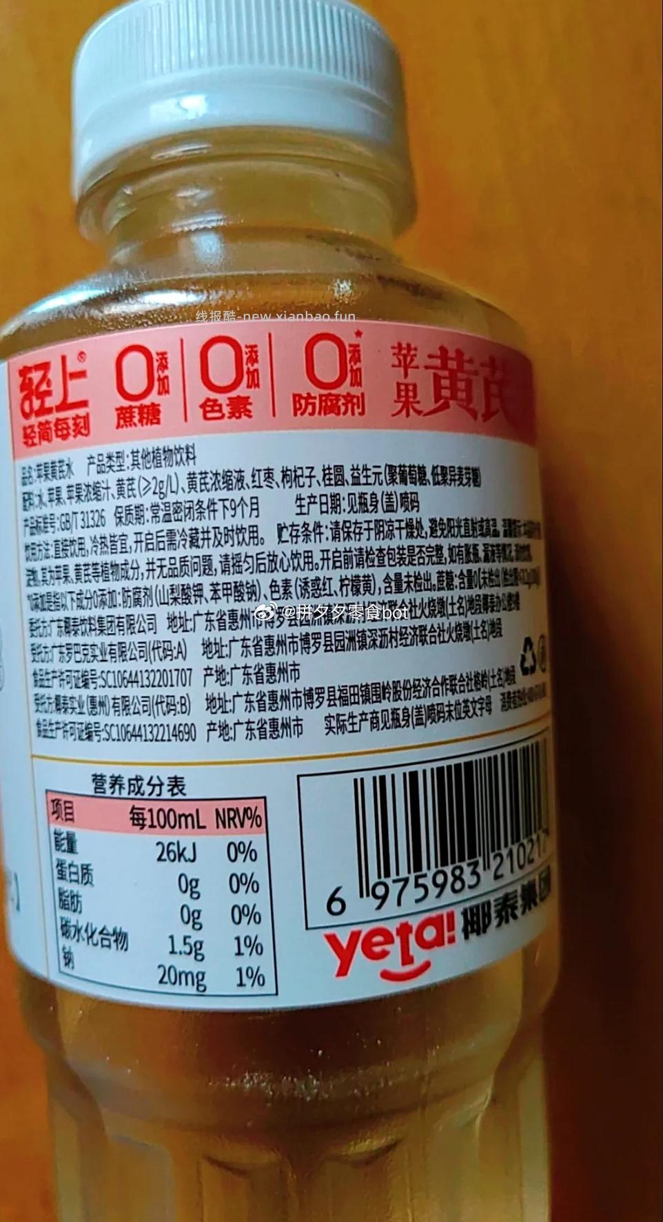 轻上苹果黄芪水植物饮品400ml*6瓶 16.9元 - 线报酷