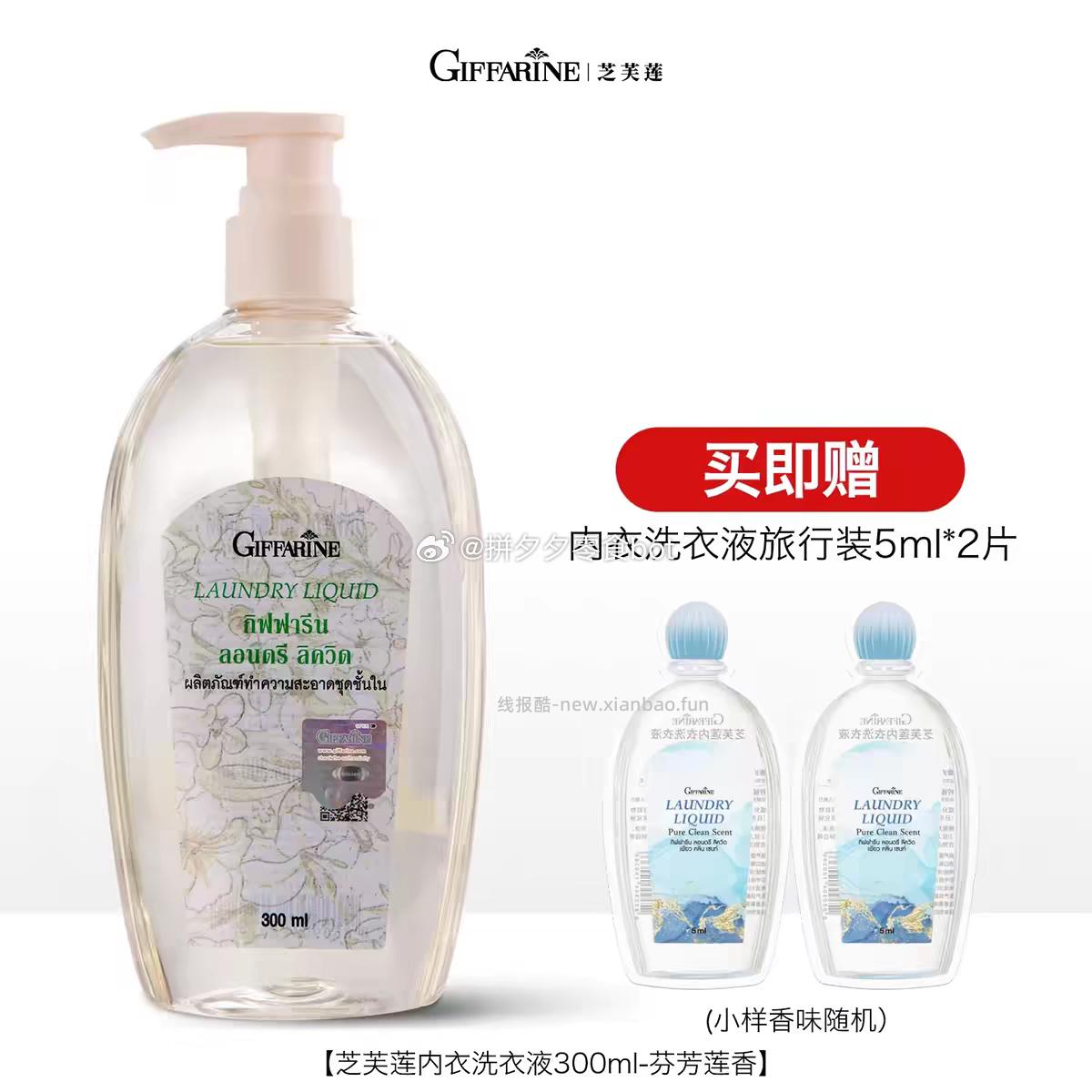 芝芙莲内内洗衣液300ml+5ml*2袋 20.6元 - 线报酷